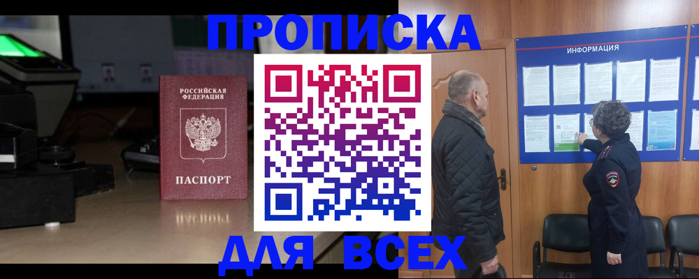 прописка в Емве